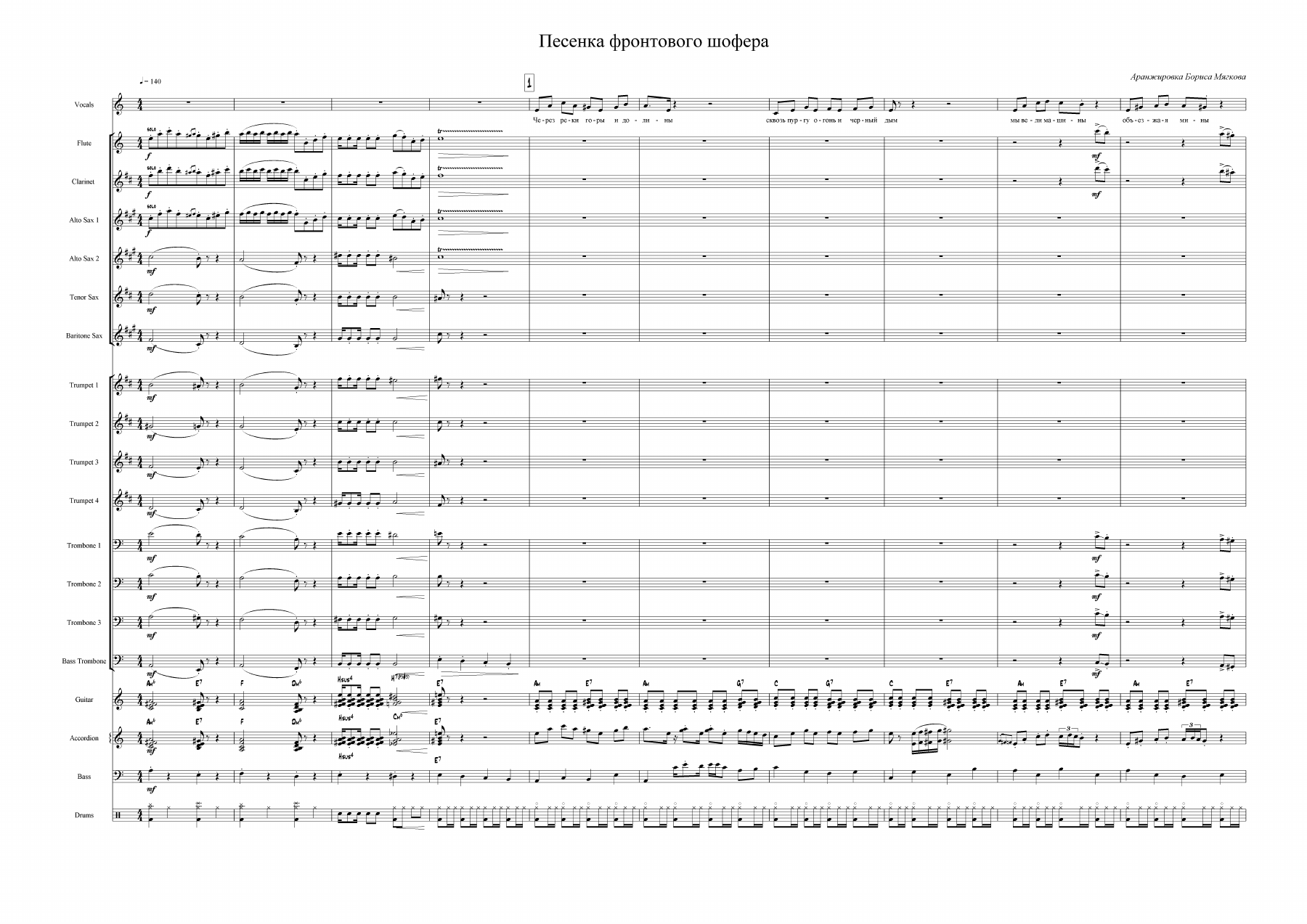Песня Фронтового Шофера — sheet music preview